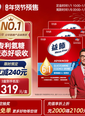 益节MoveFree6in1氨糖软骨素液体氨糖精华饮品易吸收30条*3盒