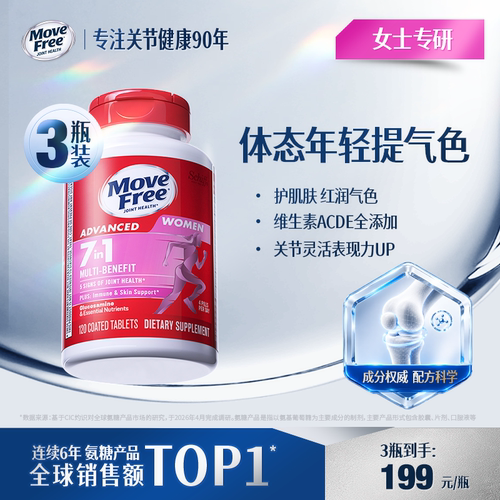 专属定制维生素氨糖120粒7效合一