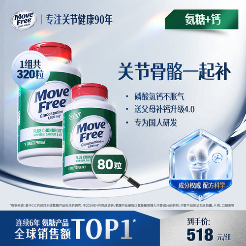补钙补氨糖1瓶双效高钙氨糖320粒