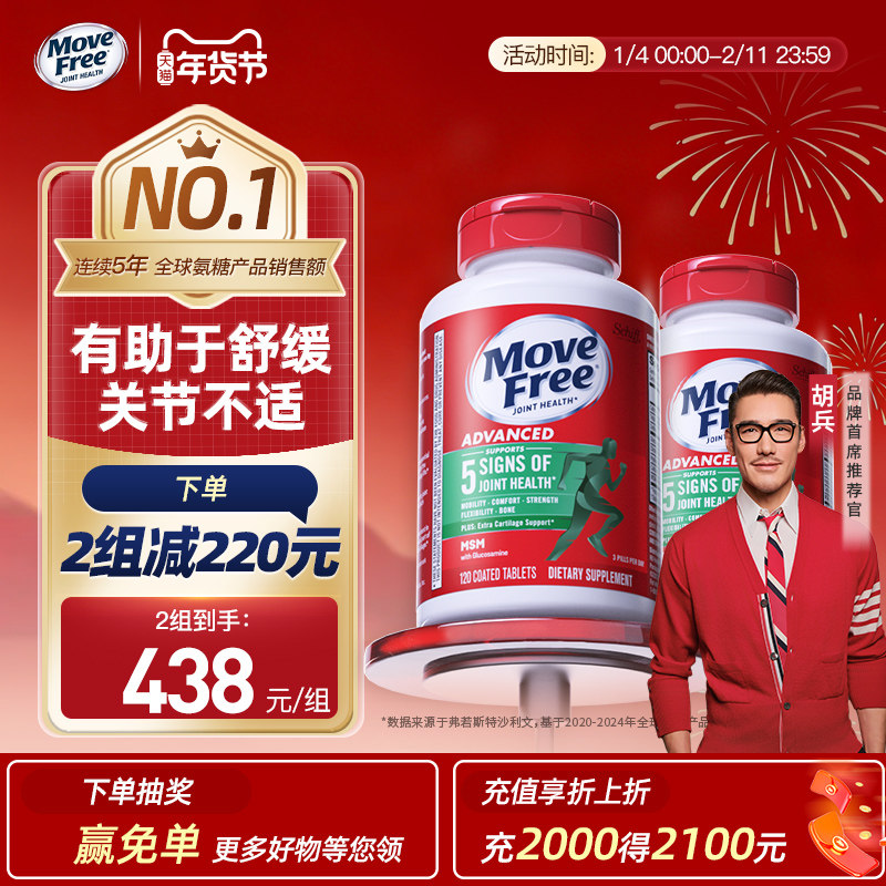 益节MoveFree绿瓶软骨素维骨力护关节中老年关节120粒*2绿标氨糖,保健食品/膳食营养补充食品,氨糖软骨素,淘宝优惠券,粉丝福利购,淘宝优惠卷