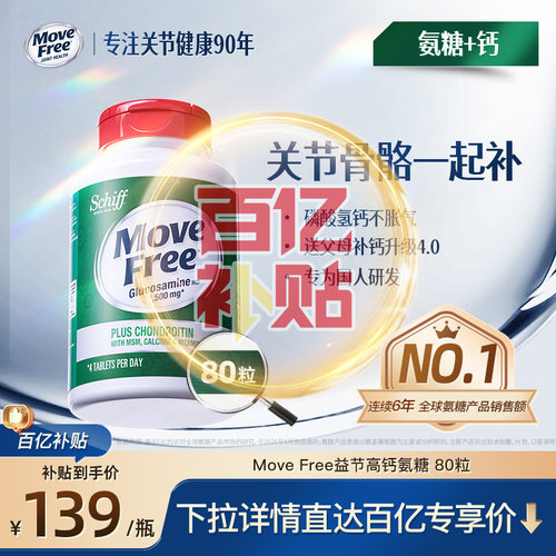 补钙补氨糖1瓶双效高钙氨糖80粒