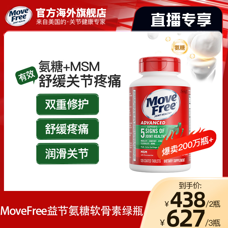 氨糖绿瓶120粒有助于舒缓关节