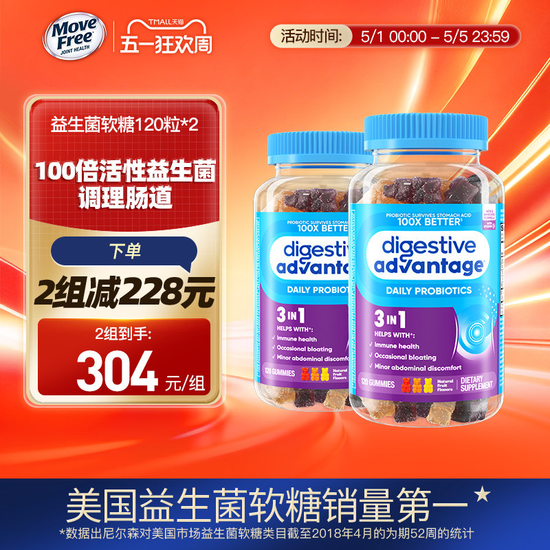 Schiff da美国益生菌软糖养护肠道小熊软糖水果味120粒*2