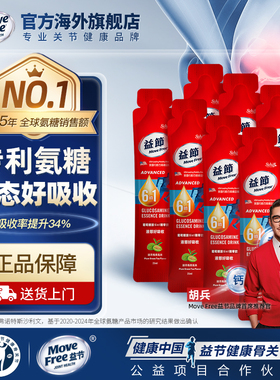 益节MoveFree6in1氨糖软骨素液体氨糖易吸收7条装护关节便携装