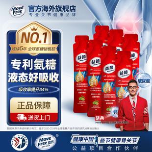 益节MoveFree6in1氨糖软骨素液体氨糖易吸收7条装 护关节便携装