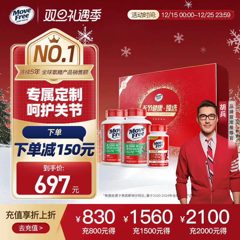 送礼氨糖软骨素MoveFree