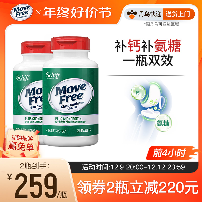 MoveFree益节高钙氨糖软骨素钙片中老年护关节VD240粒*2进口