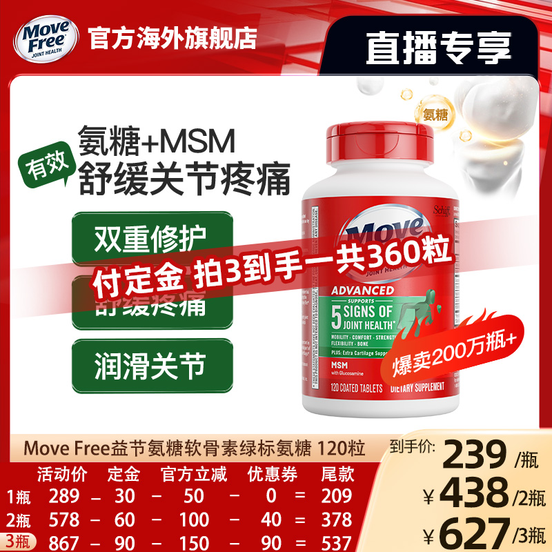 有助于舒缓关节氨糖绿瓶120粒