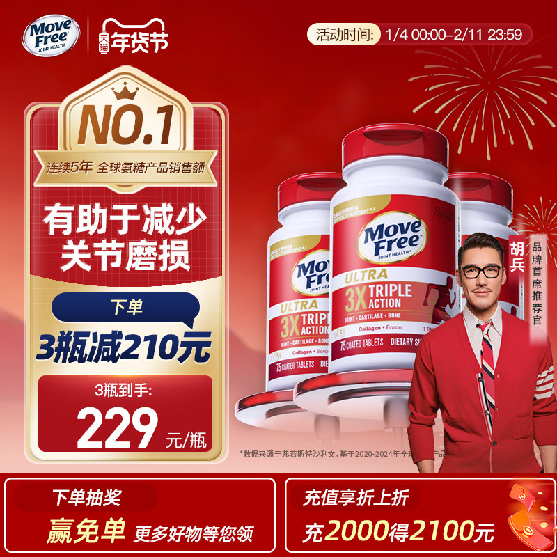 益节MoveFree经典骨胶原蛋白氨糖黄金搭配精华养护关节白瓶*3,保健食品/膳食营养补充食品,氨糖软骨素,淘宝优惠券,粉丝福利购,淘宝优惠卷