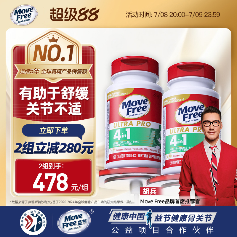 MoveFree强效骨胶原舒缓不适