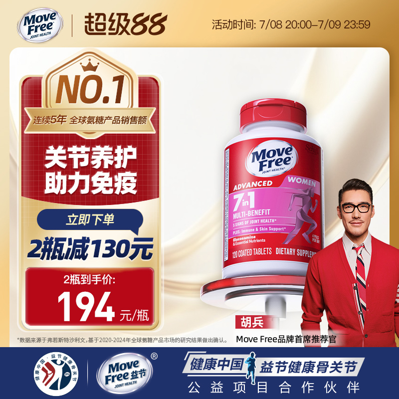 MOVEFREE氨糖男士多维氨糖