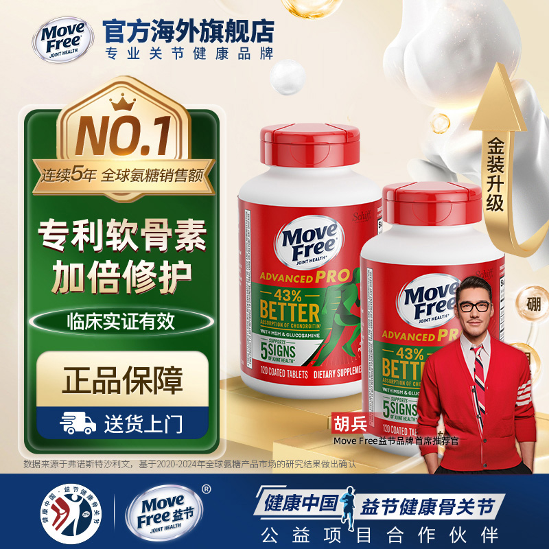 有助于舒缓关节不适发酵软骨素