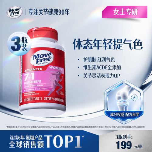 专属定制维生素氨糖120粒7效合一