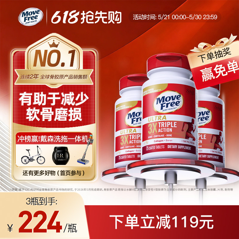 益节MoveFree好非变性II型骨胶原蛋白氨糖搭配健康关节*3瓶中老年