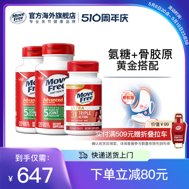 【自播专享】MoveFree益节氨糖营养品绿瓶120粒*2+白瓶骨胶原75粒 保健食品/膳食营养补充食品 氨糖软骨素/骨胶原 原图主图