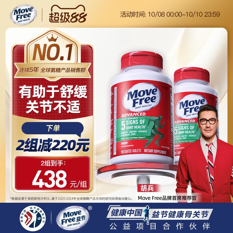 MoveFree益节养护关节健康