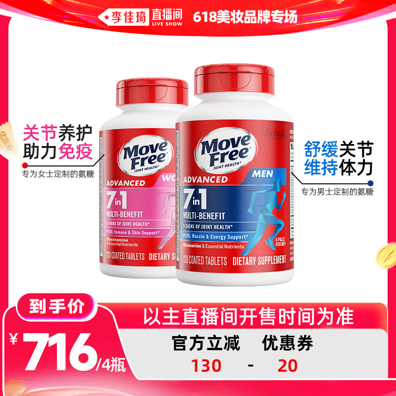 【李佳琦直播间618美妆品牌专场】益节MoveFree男女士定制氨糖