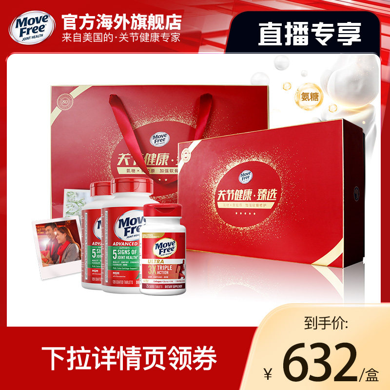 【送礼佳选】Move Free益节氨糖绿瓶*2+白瓶臻选礼盒进口