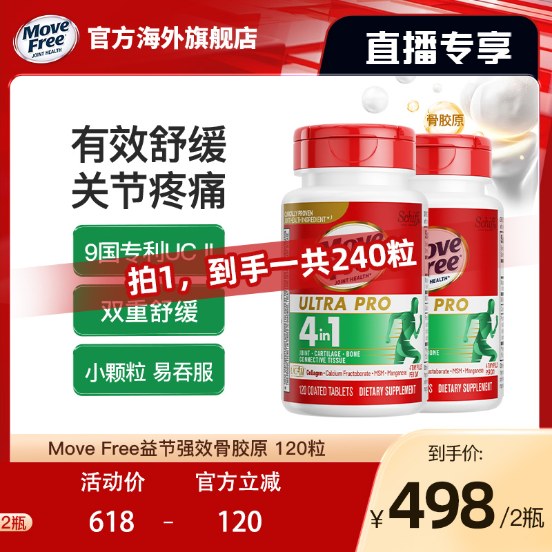 强效胶原蛋白护软骨养护关节健康