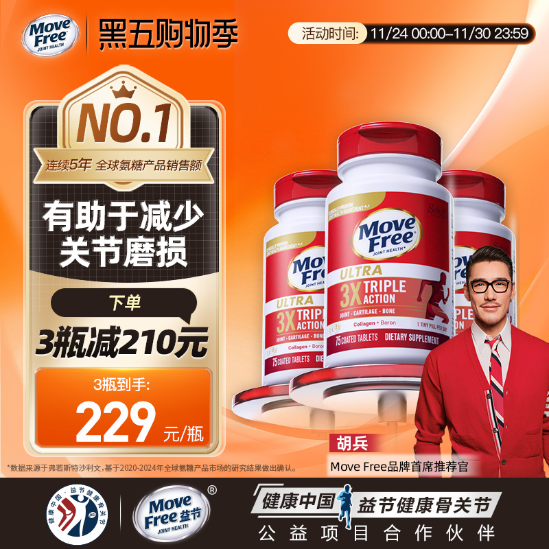 有助于减少软骨磨损骨胶原75粒