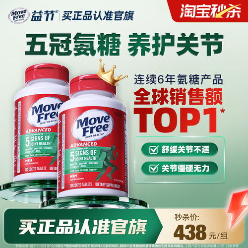 有助于舒缓关节氨糖绿瓶120粒