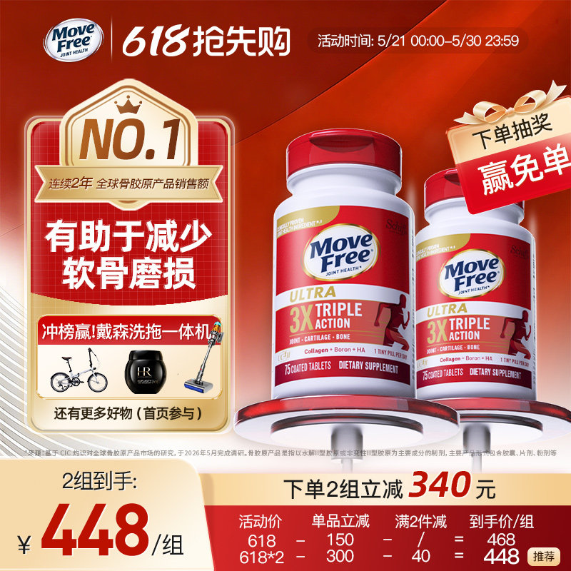 益节MoveFree经典好关节健康骨胶原蛋白维骨力氨糖软骨素搭配*2瓶