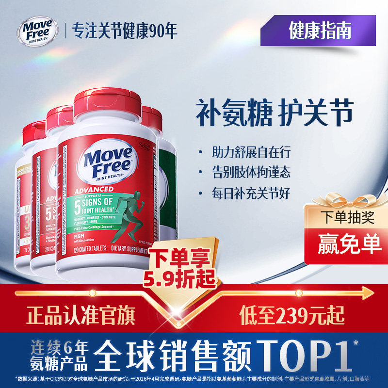 益节MoveFree绿瓶软骨素MSM进口钙片中老年氨基酸葡萄糖绿标氨糖