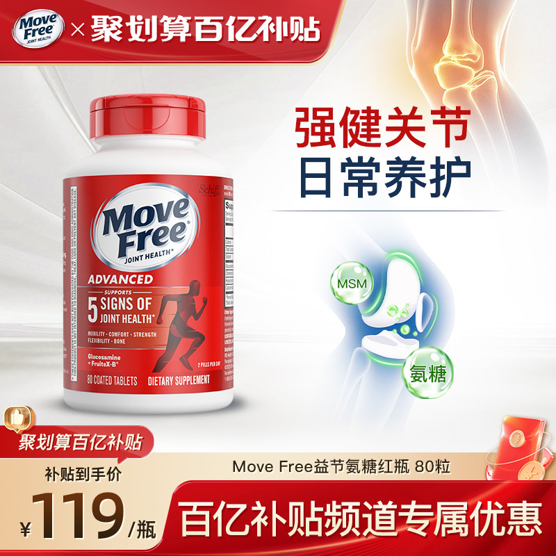 ���MoveFree��ƿ���ǹؽڱ�ά���������������ؽ�80���������� 119Ԫ