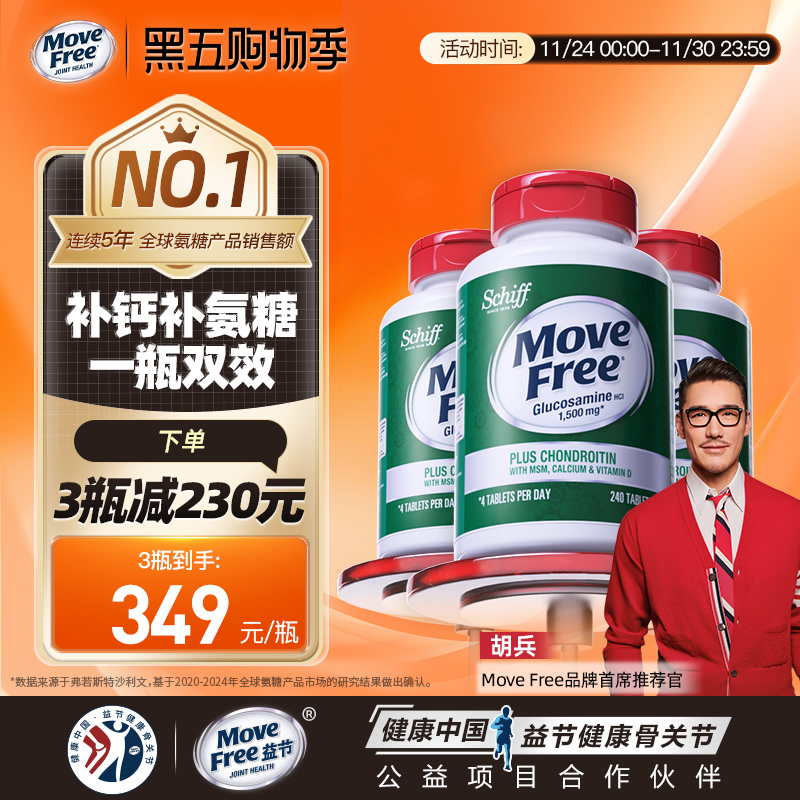 补钙补氨糖1瓶双效高钙氨糖240粒