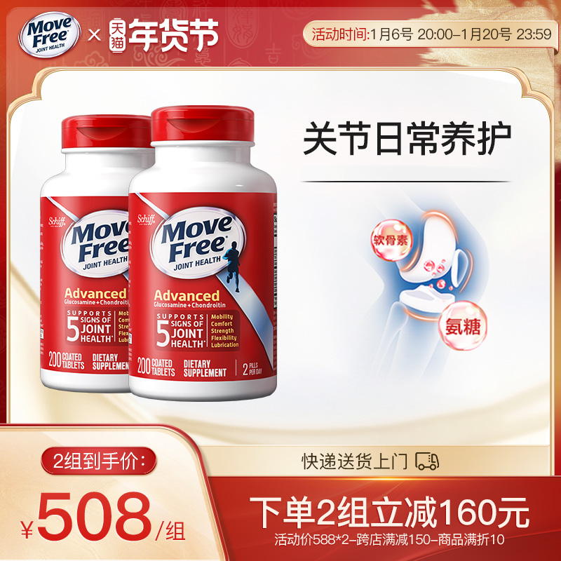 美国进口MoveFree益节氨糖软骨素骨维力氨糖补软骨素维骨力红瓶*2