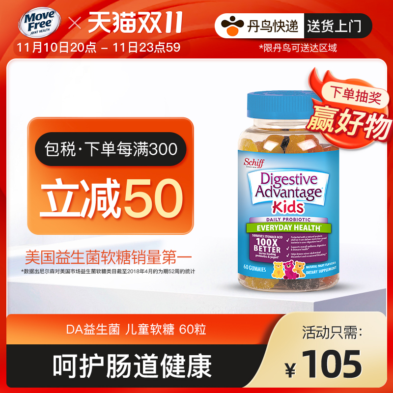 Schiff DA Probiotics Little Bear Soft sweets children Recuperate stomach increase activity 60 grainin the Health Food/Dietary supplements , Dietary supplements , overseas Healthcare Function food, overseas Healthcare Function Soft sweets category - from Buy2taobao.com to provide professional Taobao agent buy service