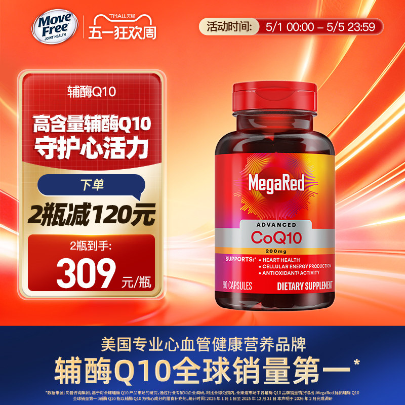 Schiff MegaRed脉拓高含量辅酶q10中老年养护心脑健康90粒进口