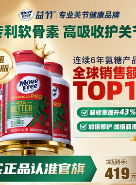 益节Move Free绿瓶升级氨糖维骨力软骨素加MSM120粒3瓶装金装绿标