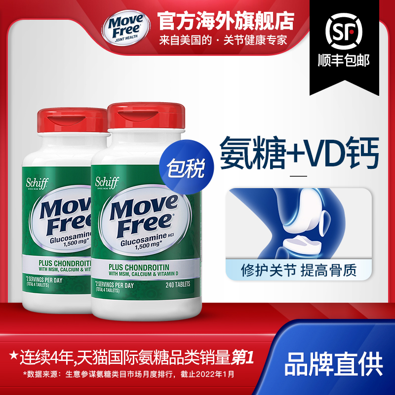 Schiff Move Free益节 高钙氨糖软骨素加钙片维生素D*2瓶原装进口