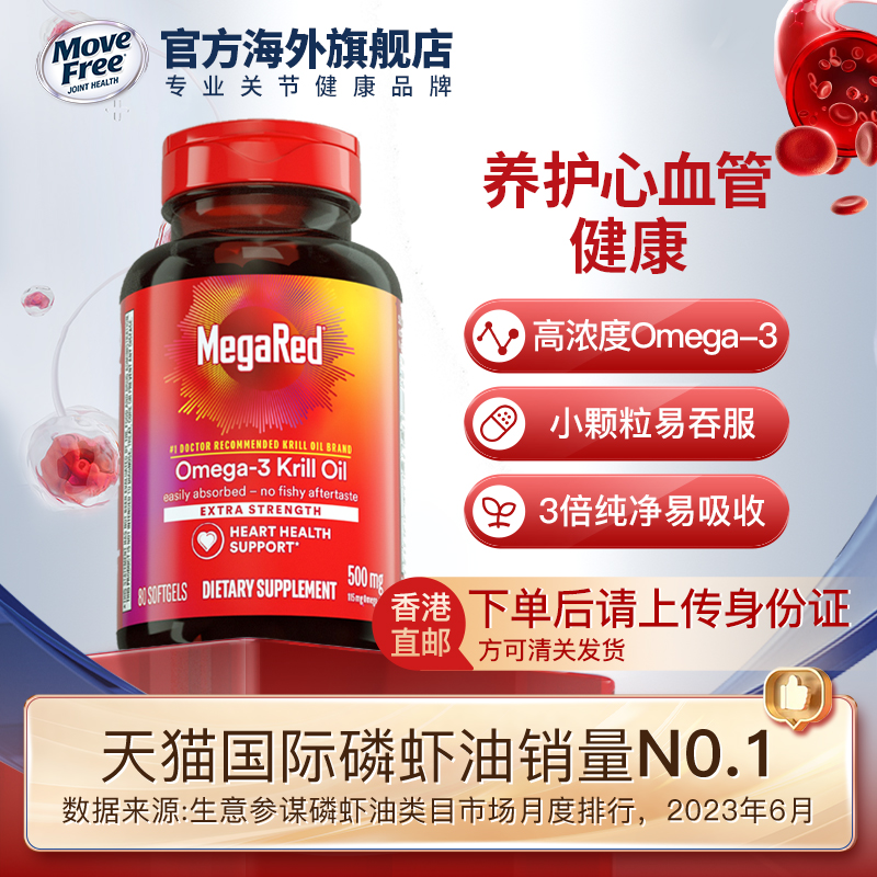 【香港直邮】旭福美磷虾油南极深海鱼油虾青素软胶囊500mg80粒