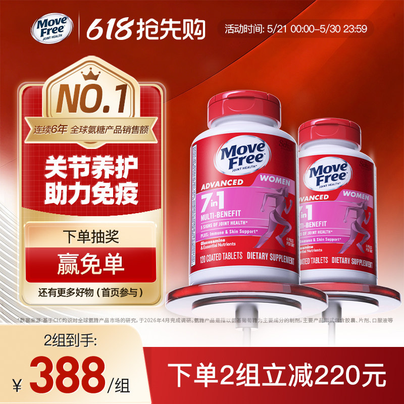 益节MoveFree7合1氨糖复合维生素钙片维他命成人女士定制氨糖*2