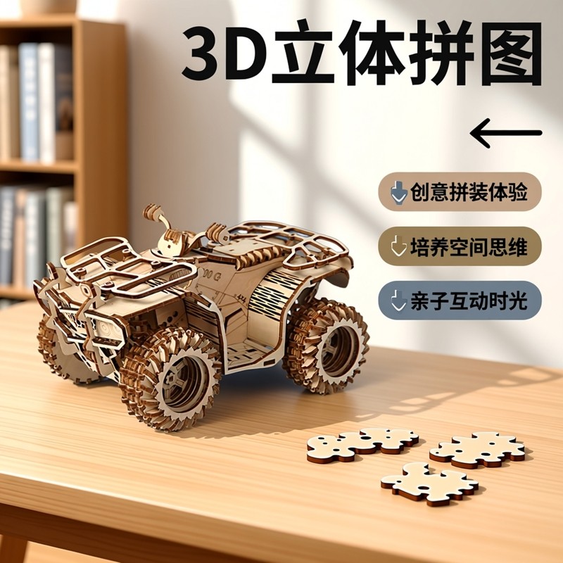 跨境新品 沙滩车3D立体益智拼图 儿童创意拼图玩具 diy桌面摆件,玩具/童车/益智/积木/模型,逻辑/思维训练玩具,淘宝优惠券,粉丝福利购,淘宝优惠卷