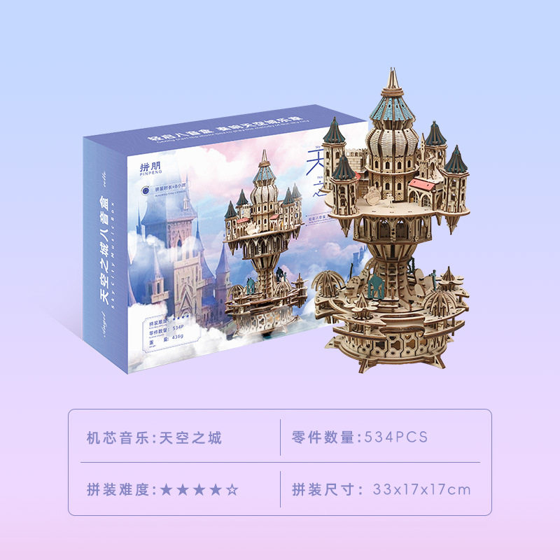音乐盒八音盒机械天空之城3D立体积木拼装模型生日礼物送女生DIY