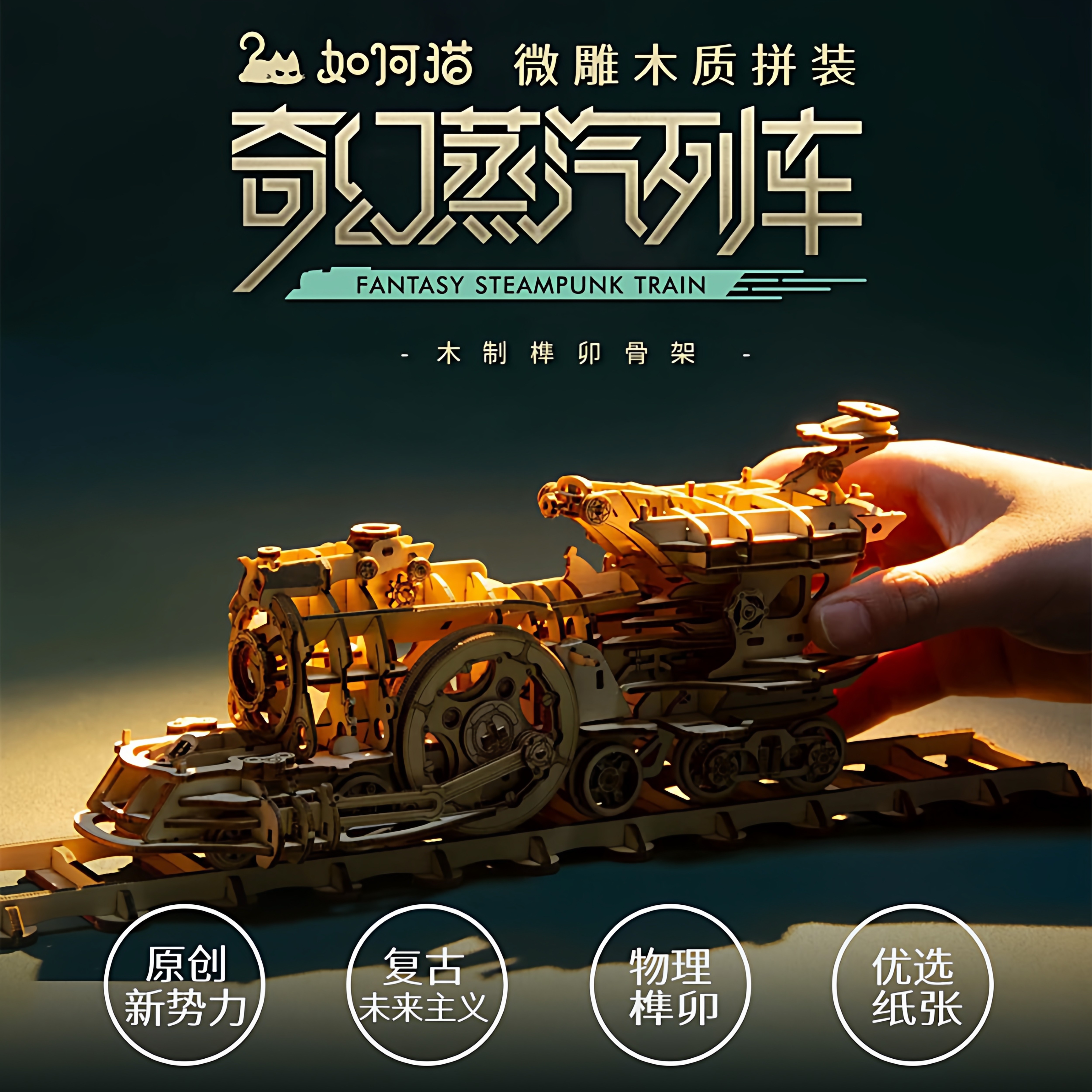 复古朋克蒸汽火车机械轨道可联动积木拼图玩具DIY男生生日礼物,玩具/童车/益智/积木/模型,逻辑/思维训练玩具,淘宝优惠券,粉丝福利购,淘宝优惠卷