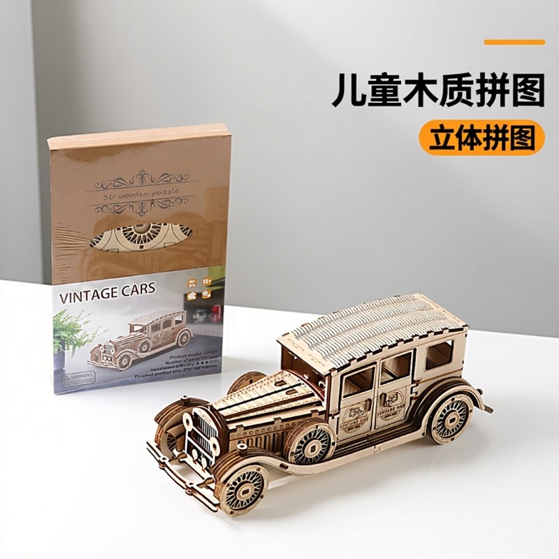跨境新品3D立体木质拼图儿童玩具 老爷车立体木质拼图 桌面摆件,玩具/童车/益智/积木/模型,逻辑/思维训练玩具,淘宝优惠券,粉丝福利购,淘宝优惠卷
