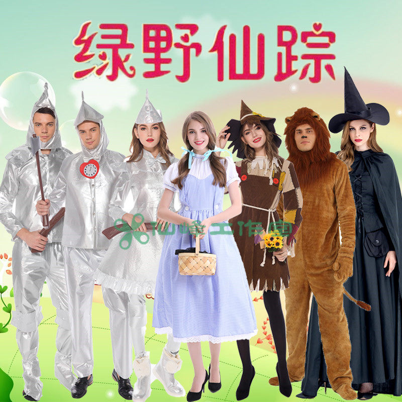 万圣节cos绿野仙踪狮子铁皮人桃乐西爱丽丝女巫精灵稻草人演出服