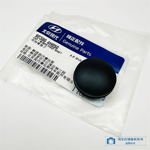 北京现代原厂前雨刮臂帽雨刷堵盖