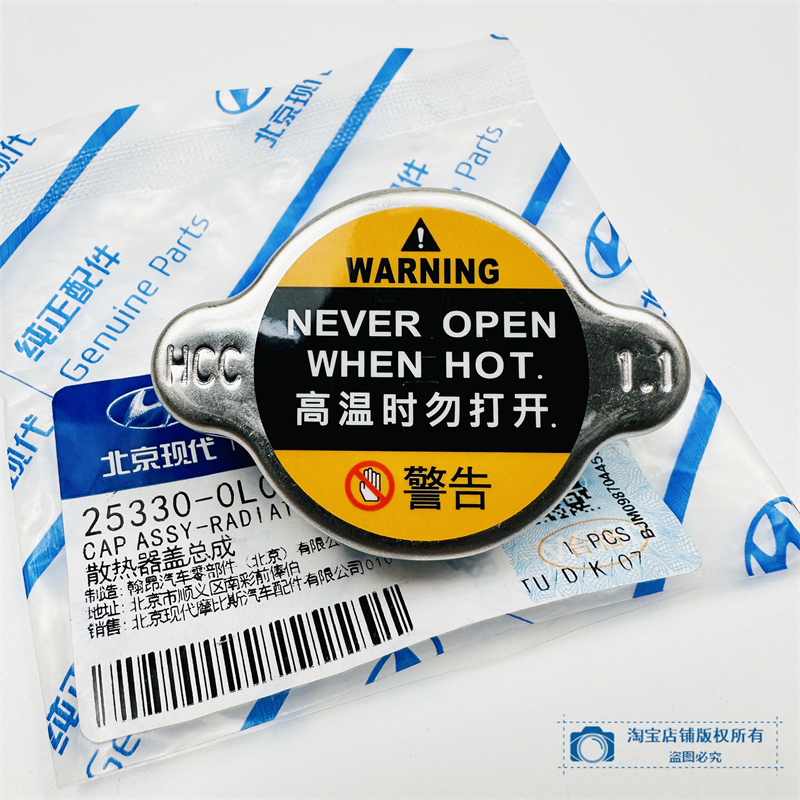 北京现代水箱散热器盖总成原厂