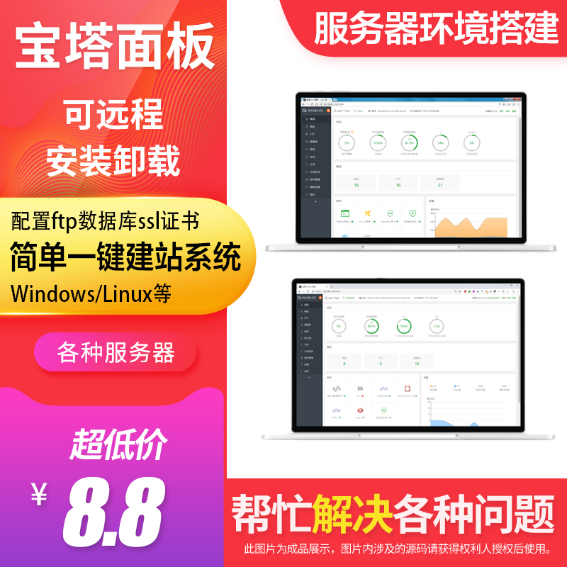 宝塔linux面板安装ftp配置php网站环境搭建ssl证书数据库网站搬家 商务/设计服务 设计素材/源文件 原图主图