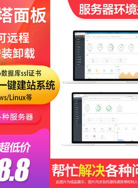 宝塔linux面板安装ftp配置php网站环境搭建ssl证书数据库网站搬家