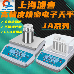 浦春JA2001JA202 百分之一电子天平珠宝称 JA502JA2003电子秤千分