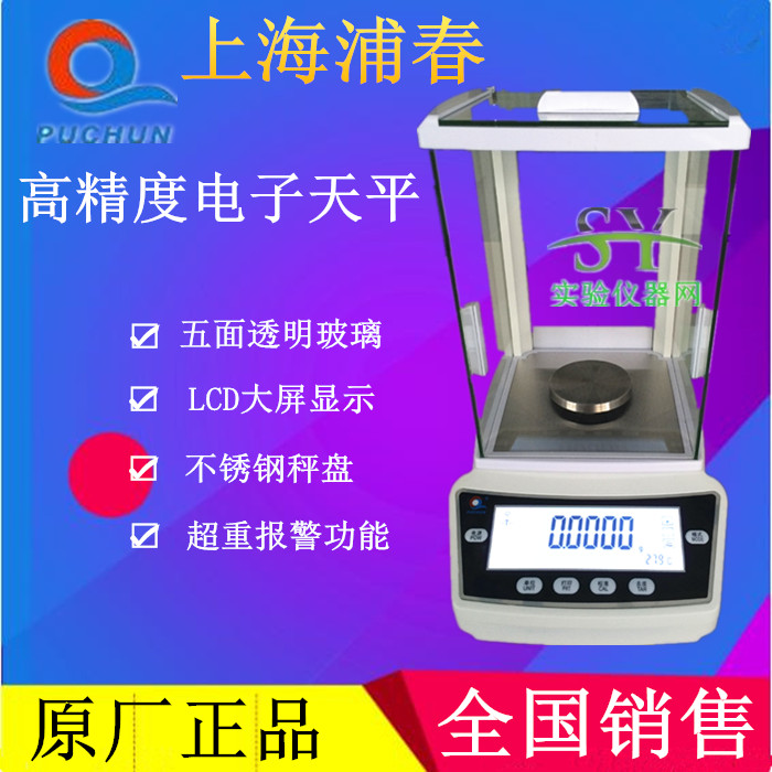 批发浦春电子天平精密万分之一