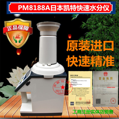 日本原装PM-8188A水分仪KETT粮食谷物水分仪谷物水分仪测定仪料斗