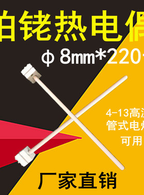 高温炉管式炉4-13马弗炉单双管电炉配套用铂铑热电偶200长WRP-100
