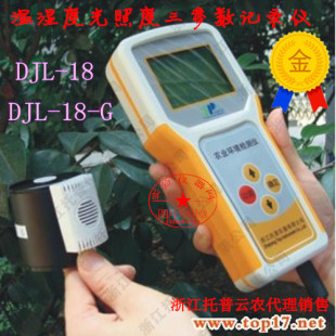 浙江托普云农温湿度光照度三参数记录仪DJL-18/DJL-18-G特价包邮